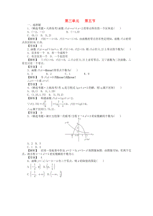 2020高考數(shù)學(xué)總復(fù)習(xí) 第三單元 第五節(jié) 函數(shù)與方程練習(xí)