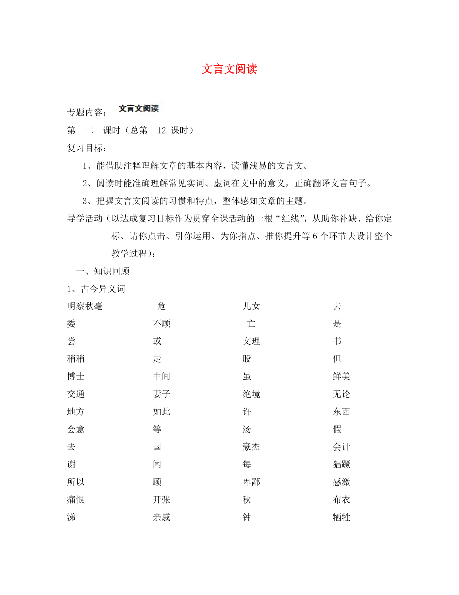 江蘇省東臺(tái)市頭灶鎮(zhèn)中學(xué)中考語文二輪復(fù)習(xí)課時(shí)方案 文言文閱讀（2） 蘇教版（通用）_第1頁