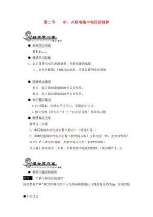 九年級物理全冊 第十六章 第二節(jié) 串、并聯(lián)電路中電壓的規(guī)律導(dǎo)學(xué)案（無答案）（新版）新人教版