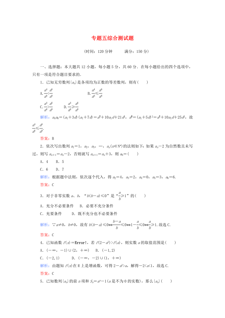 2020高考數(shù)學(xué) 專題五 綜合測(cè)試題 文_第1頁