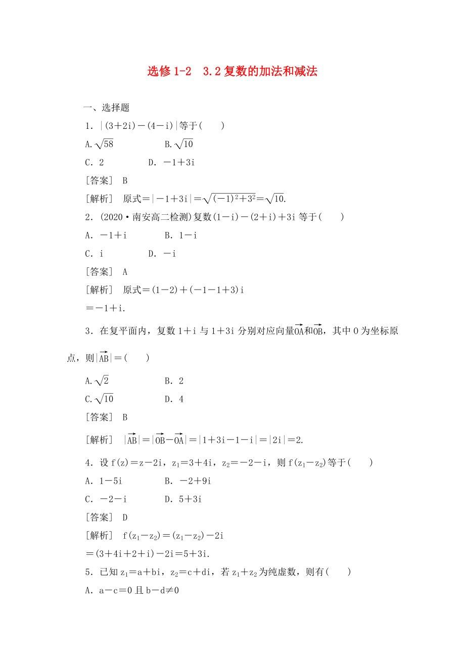 2020高中數(shù)學(xué) 3-2-1復(fù)數(shù)的加法和減法同步練習(xí) 新人教B版選修1-2_第1頁