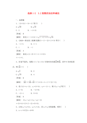 2020高中數(shù)學(xué) 3-2-1復(fù)數(shù)的加法和減法同步練習(xí) 新人教B版選修1-2