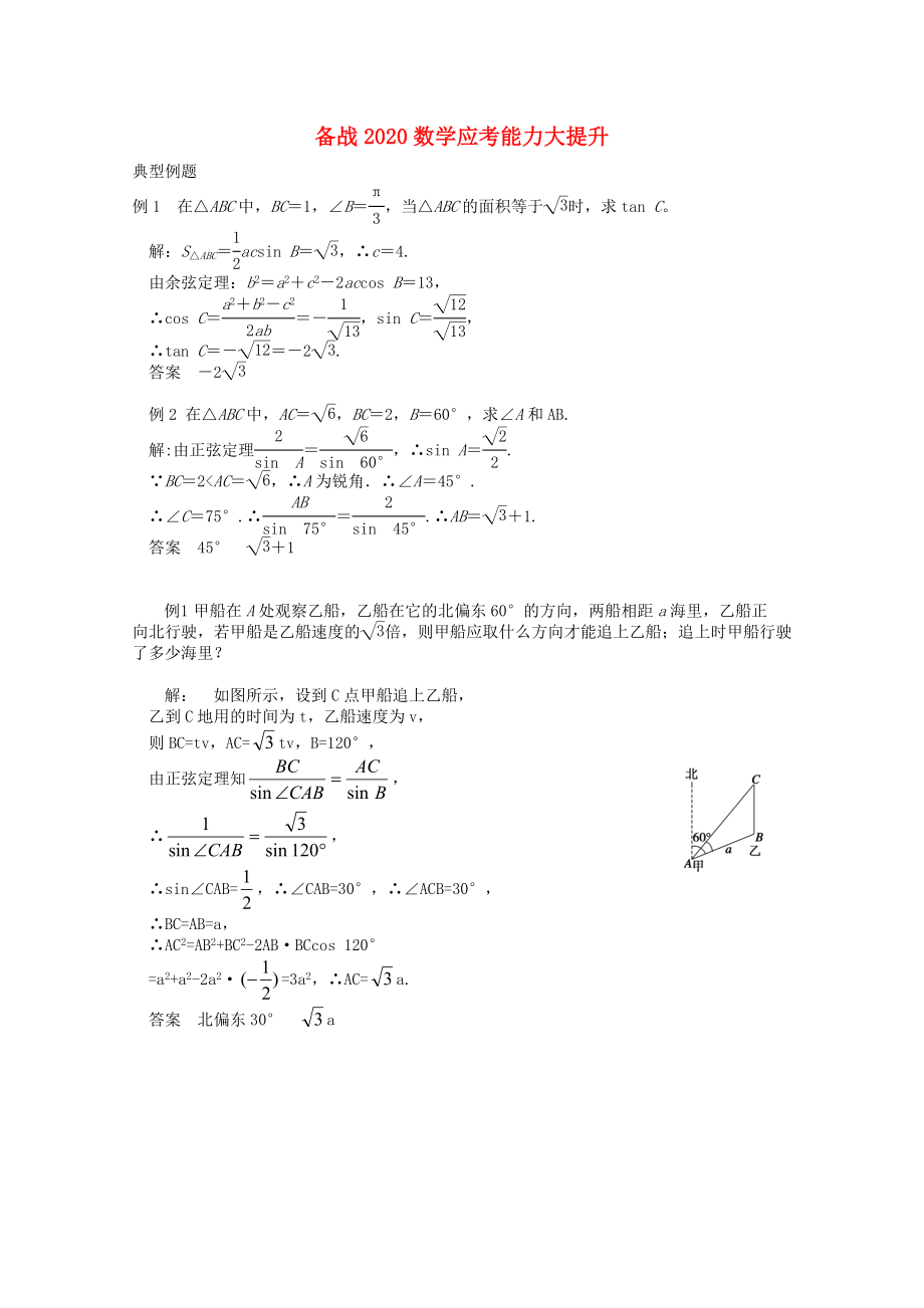 【備戰(zhàn)】2020高考數(shù)學(xué) 應(yīng)考能力大提升7.3_第1頁(yè)