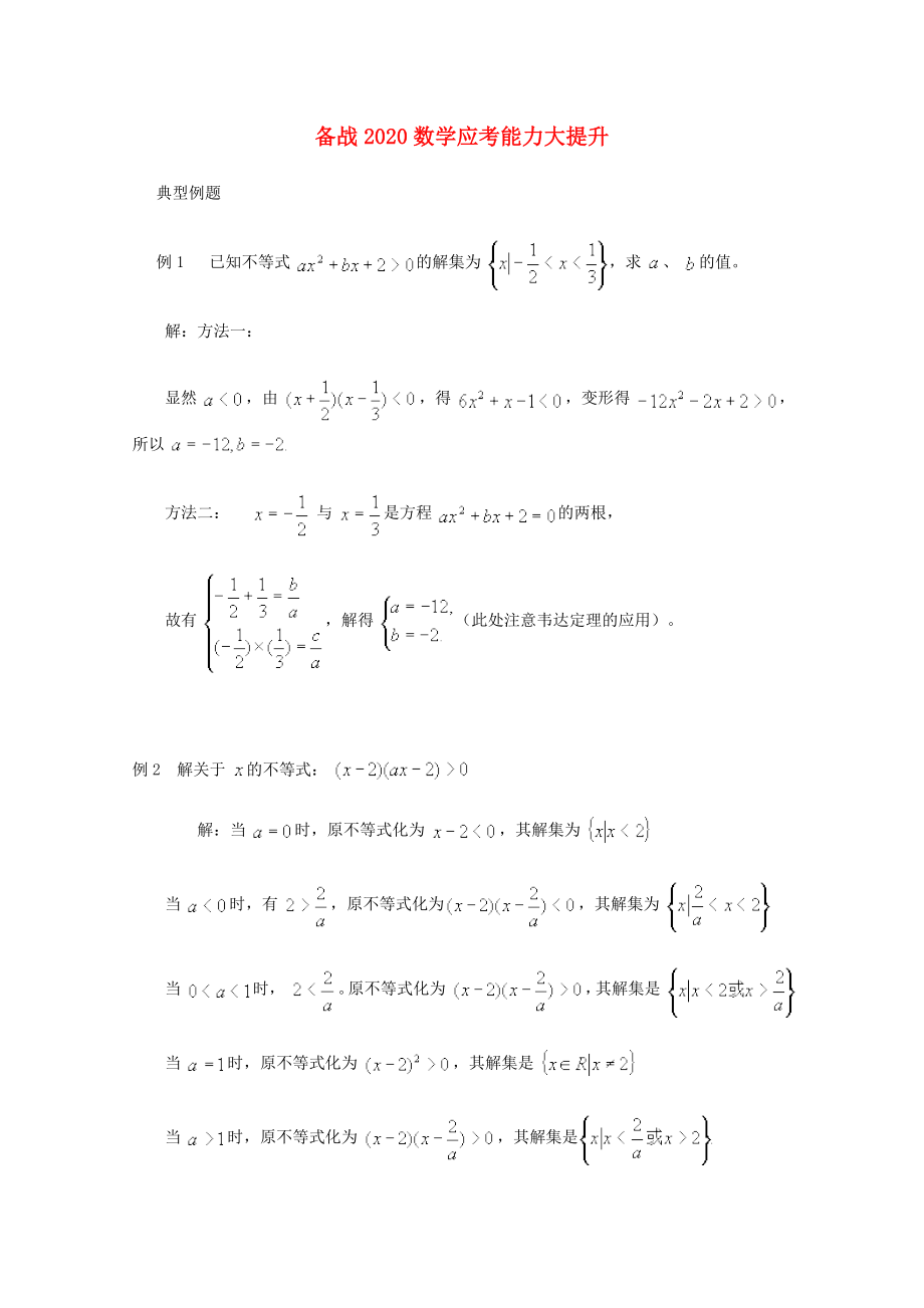 【备战】2020高考数学 应考能力大提升9.4_第1页