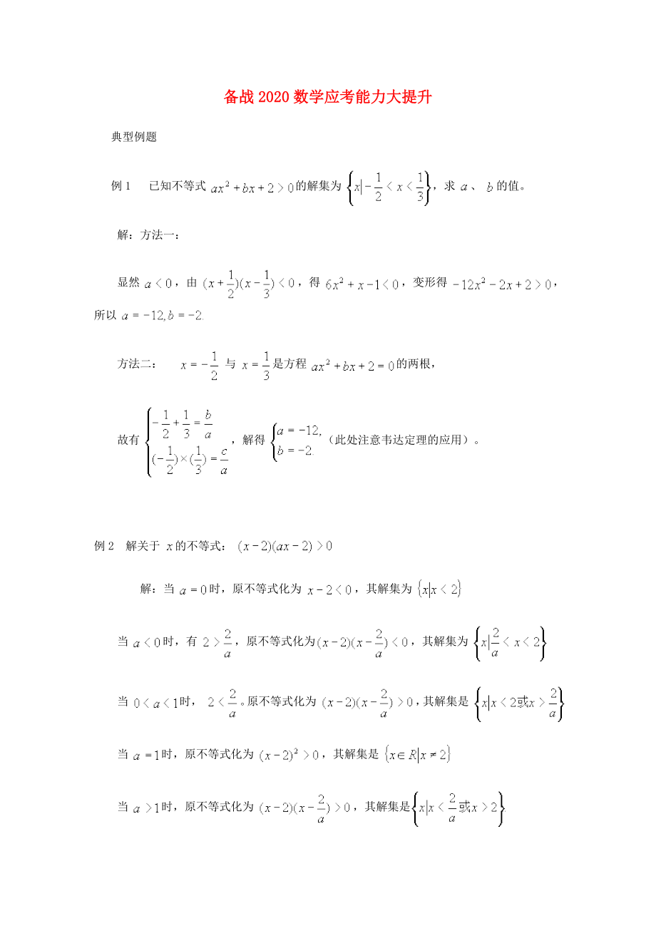 【備戰(zhàn)】2020高考數(shù)學 應考能力大提升9.4_第1頁