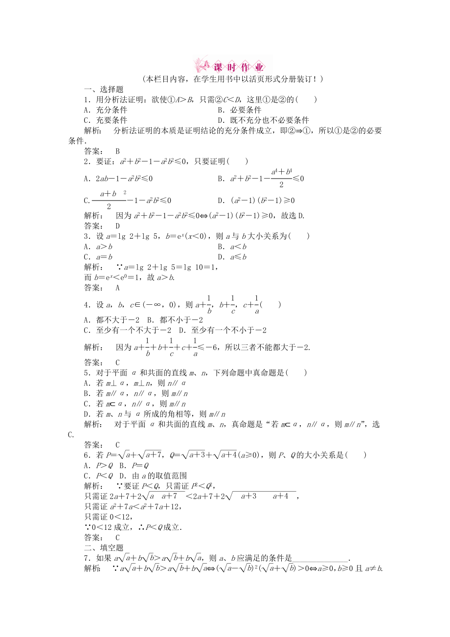 2020高三數(shù)學一輪復習 第六章 第6課時練習 理 新人教A版_第1頁