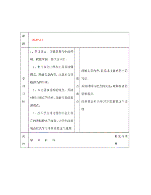 江蘇省徐州市第二十二中學七年級語文下冊《第五課 傷仲永》學案（無答案） 人教新課標版