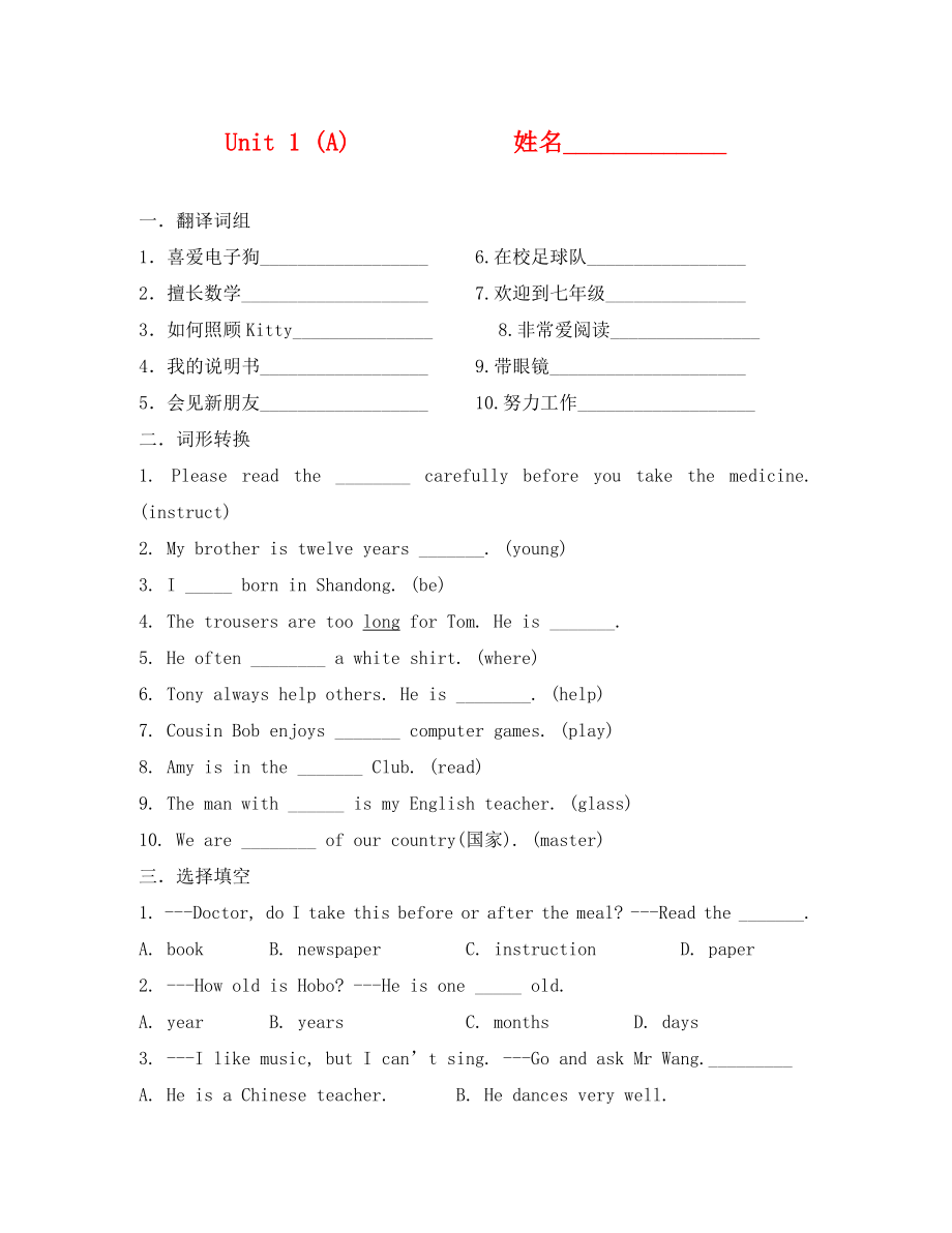 （英語試卷）7A Unit1習(xí)題(2)_第1頁(yè)