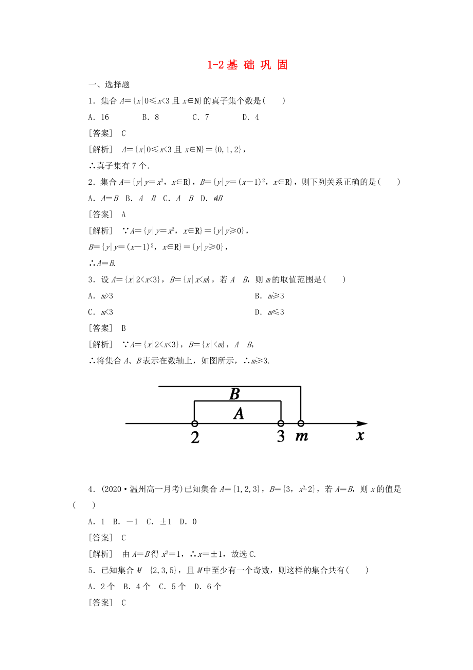 高中數(shù)學(xué) 1-2合的基本關(guān)系同步檢測(cè) 北師大版必修1_第1頁(yè)