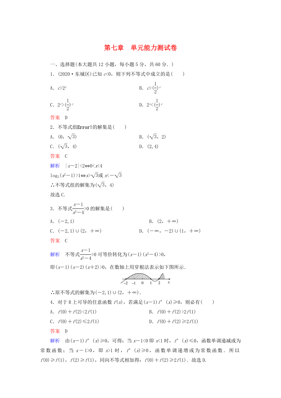 2020年高考數(shù)學(xué)一輪復(fù)習(xí) 單元能力測試卷7_第1頁