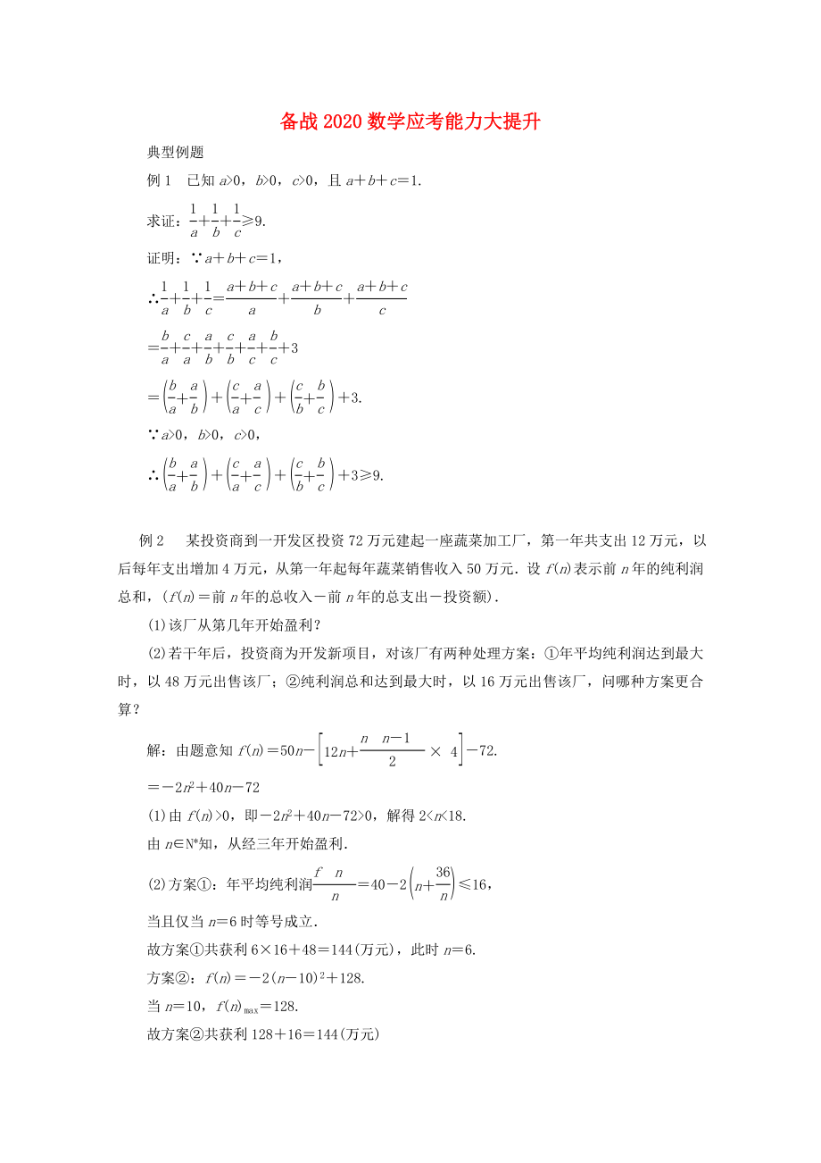 【备战】2020高考数学 应考能力大提升10.2_第1页