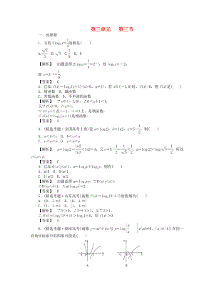 2020高考數(shù)學(xué)總復(fù)習(xí) 第三單元 第三節(jié) 對數(shù)與對數(shù)函數(shù)練習(xí)