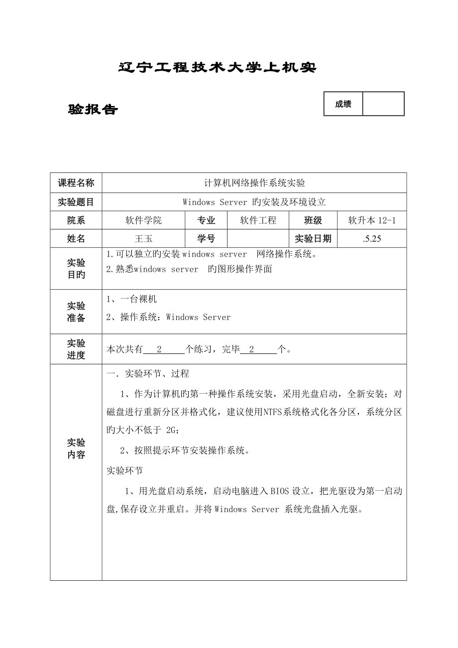 2022计算机网络操作系统实验报告_第1页