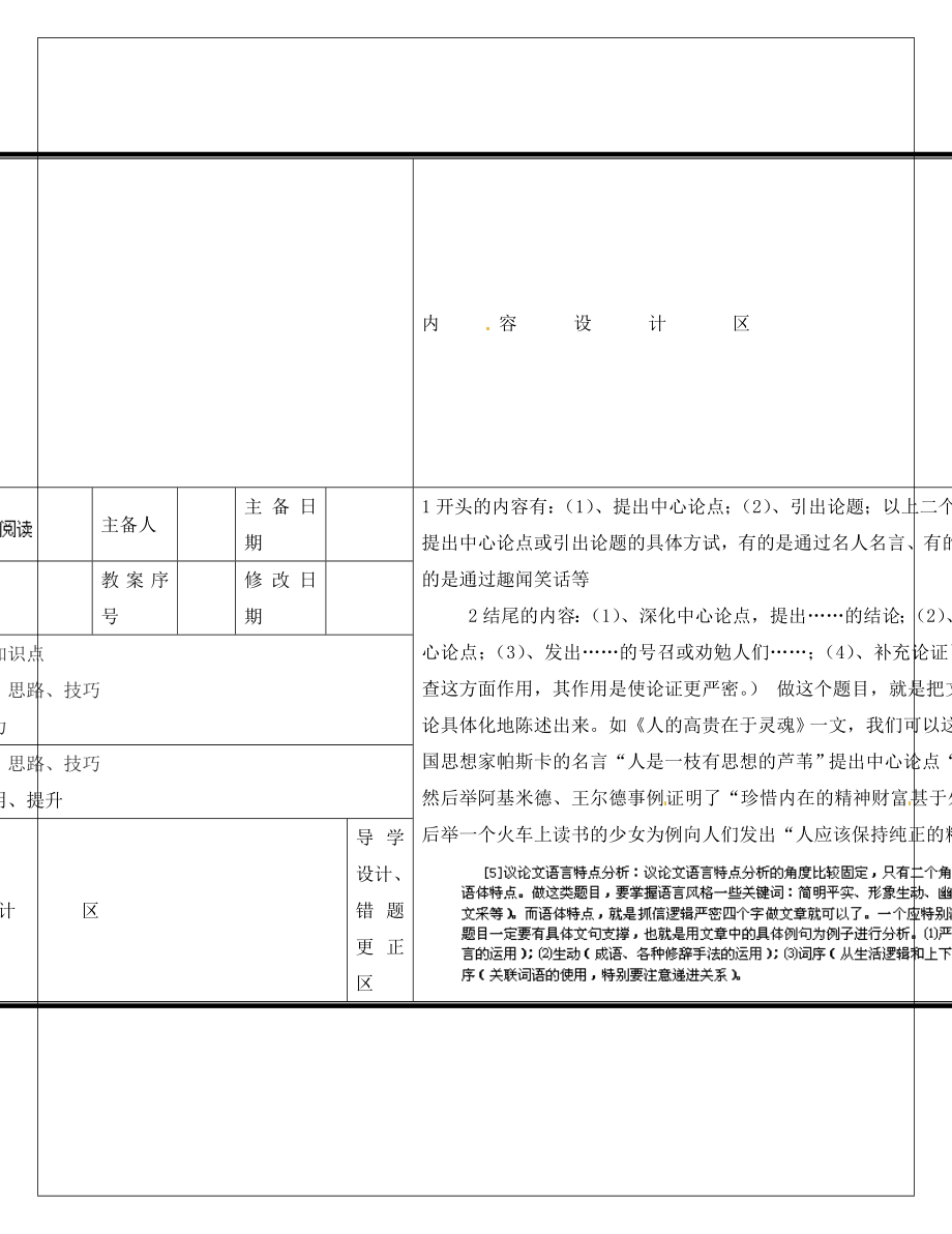 山东省淄博淄川区磁村镇中学2020届中考语文一轮复习 议论文阅读学案（无答案）（通用）_第1页