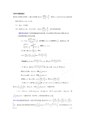 2020高考數(shù)學(xué)熱點(diǎn)集中營(yíng) 熱點(diǎn)21 函數(shù)大題 新課標(biāo)