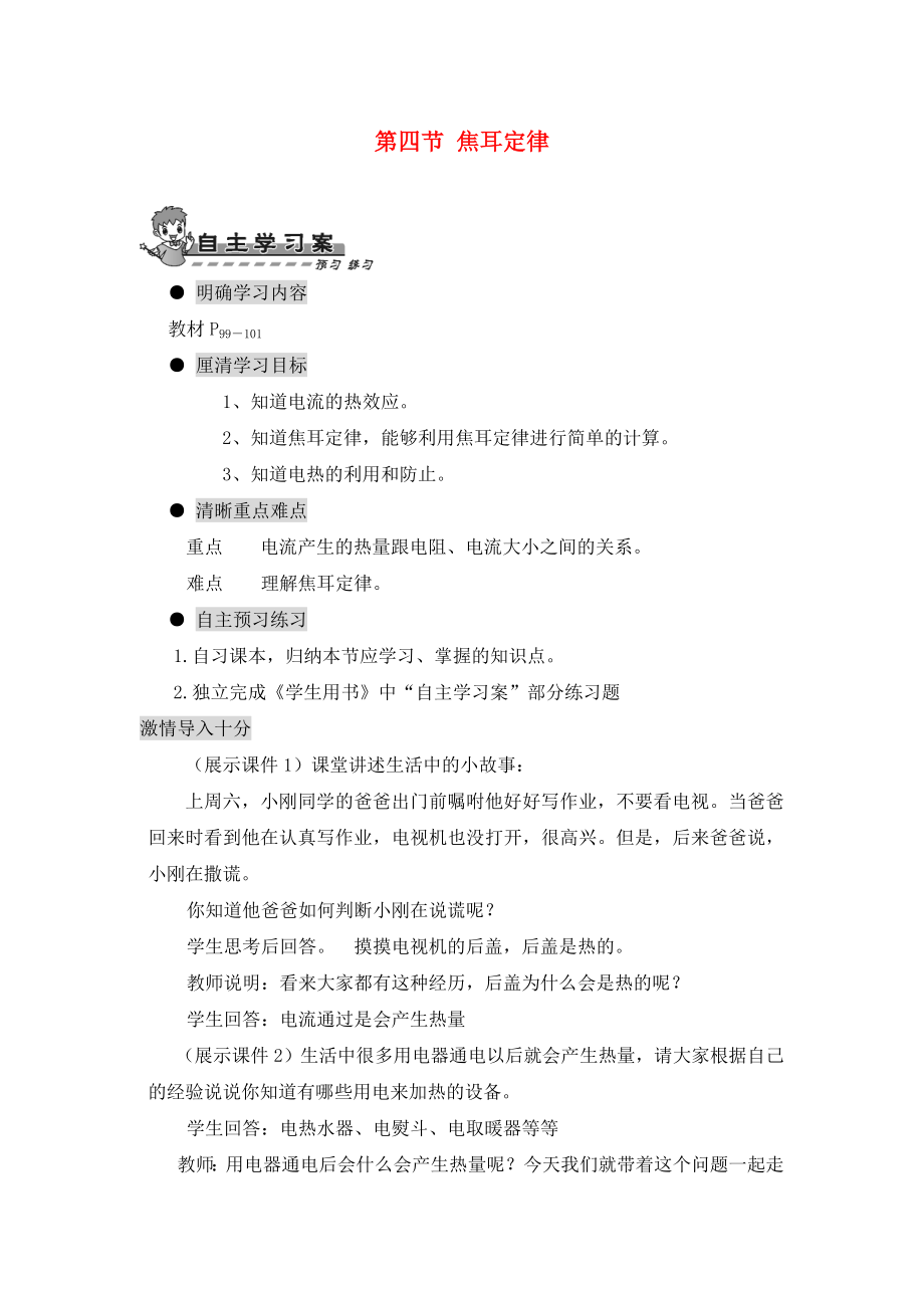 2020年九年級(jí)物理全冊(cè) 第十八章 電功率 第四節(jié) 焦耳定律導(dǎo)學(xué)案（無(wú)答案）（新版）新人教版_第1頁(yè)