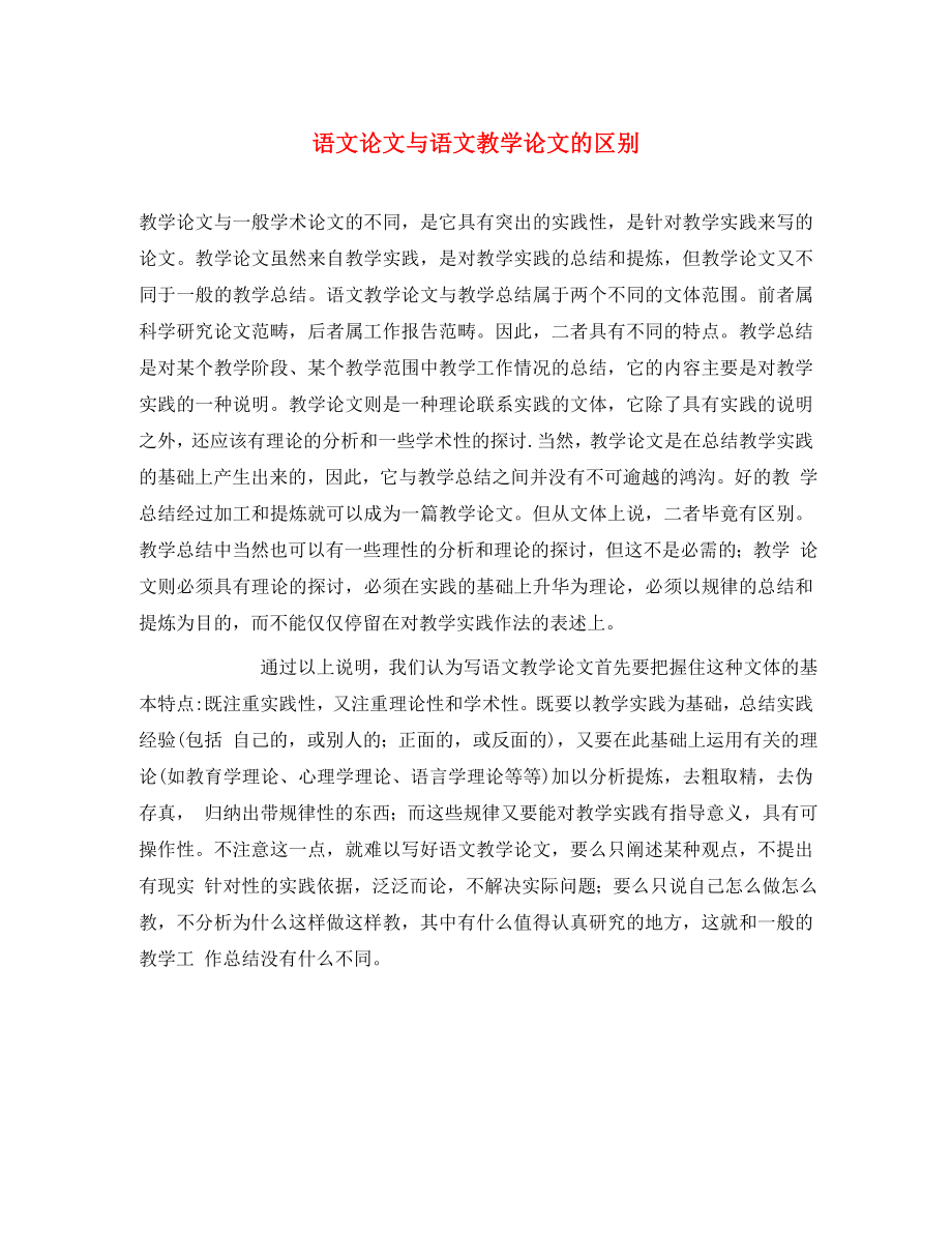 初中语文教学论文 语文论文与语文教学论文的区别_第1页