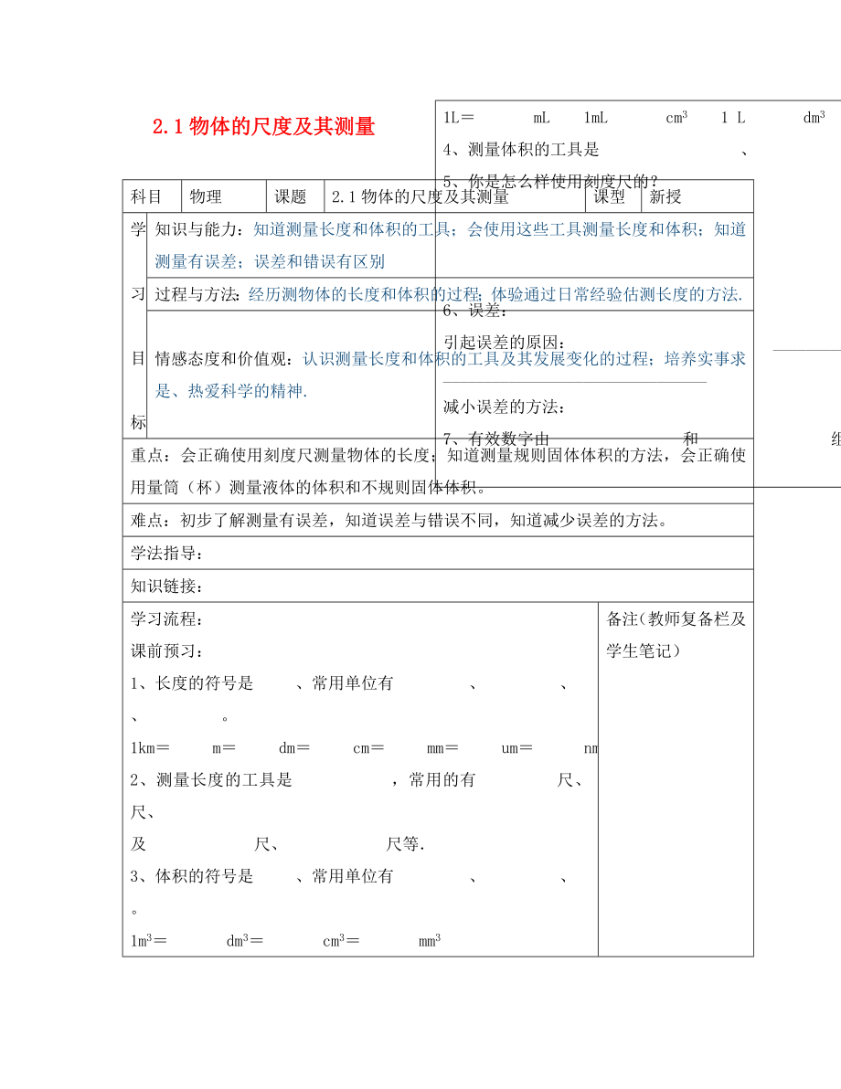 2020年秋八年級(jí)物理上冊(cè) 2.1 物體的尺度及其測(cè)量導(dǎo)學(xué)案（無(wú)答案） 北師大版_第1頁(yè)