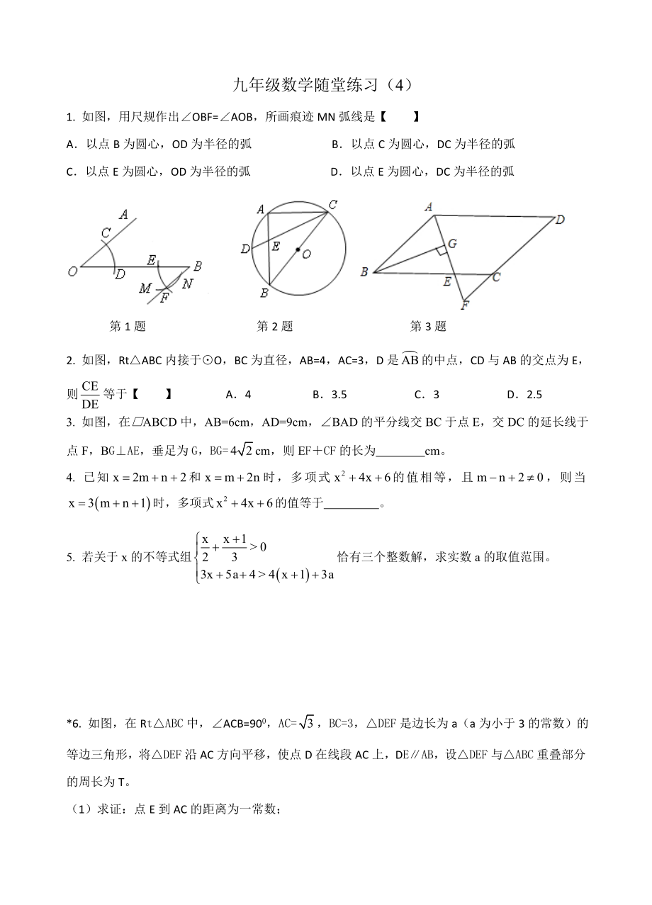 九年级数学随堂练习4（2013南通）_第1页