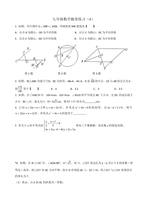 九年级数学随堂练习4（2013南通）