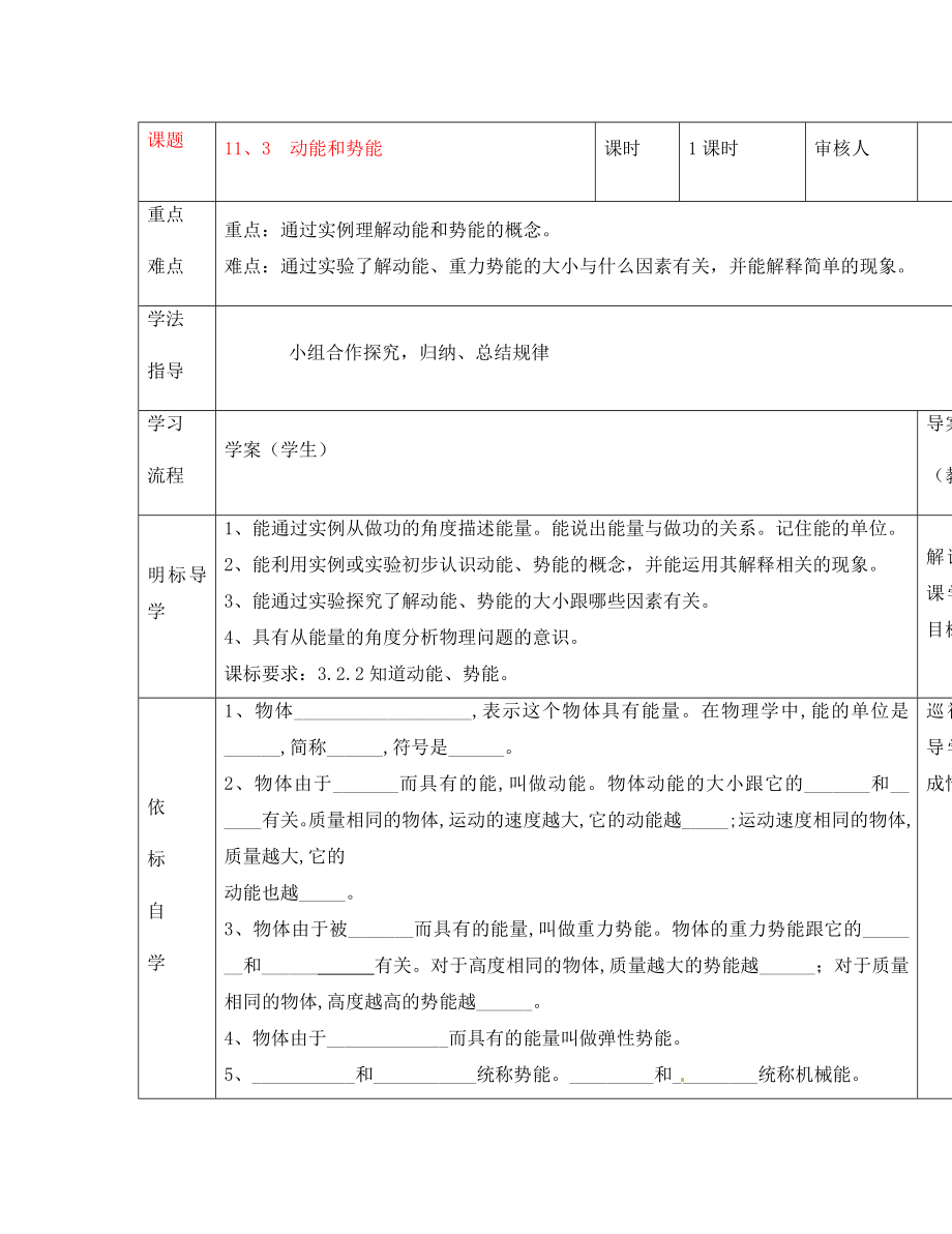 安徽省阜阳市太和县胡总中心学校八年级物理下册 11.3 动能和势能导学案（无答案）（新版）新人教版_第1页