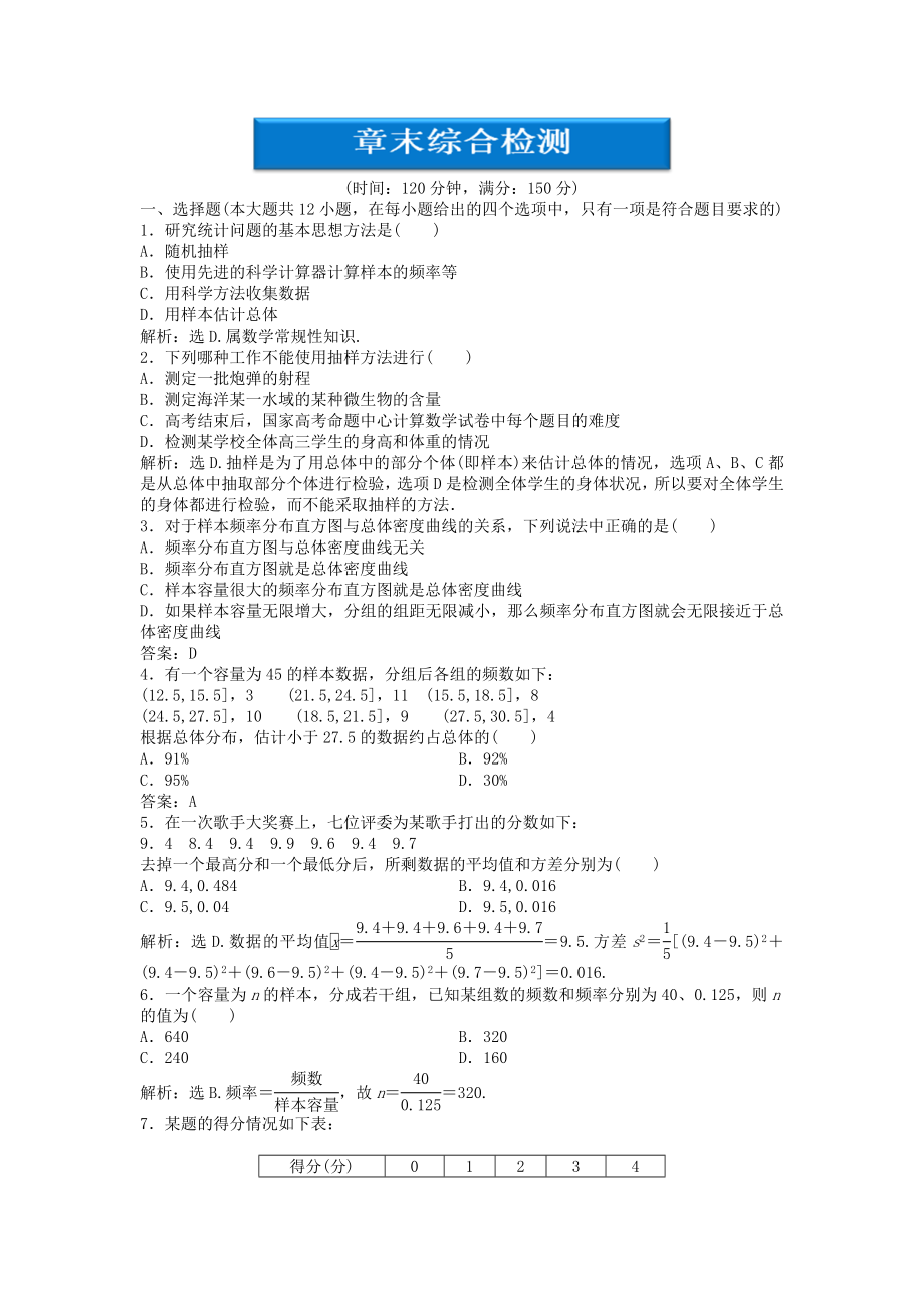 【优化方案】2020高中数学 第2章章末综合检测 新人教B版必修3_第1页