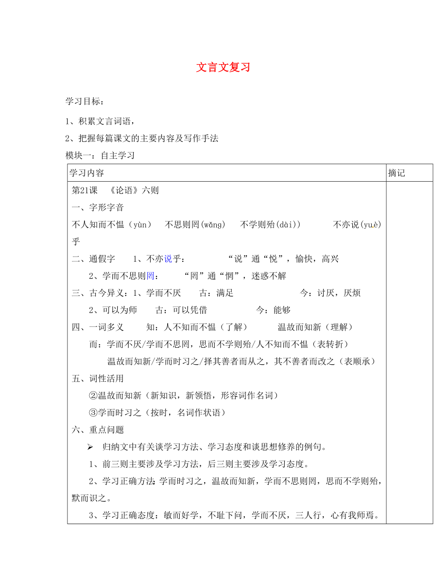 廣東省河源中國教育會中英文實(shí)驗(yàn)學(xué)校七年級語文上冊 第三次月考 文言文復(fù)習(xí)講學(xué)稿（無答案） 語文版_第1頁