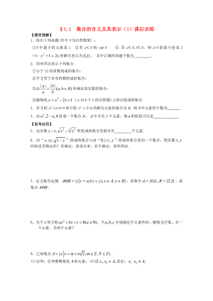 2020年高中數(shù)學 1.1集合的含義及其表示（1）配套練習（無答案）蘇教版必修1