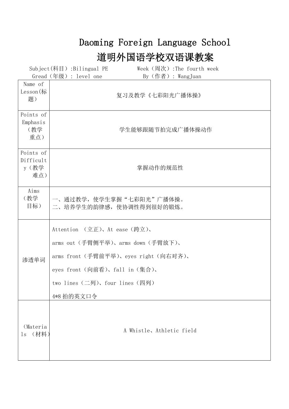 王娟水平一年级第四周教案_第1页