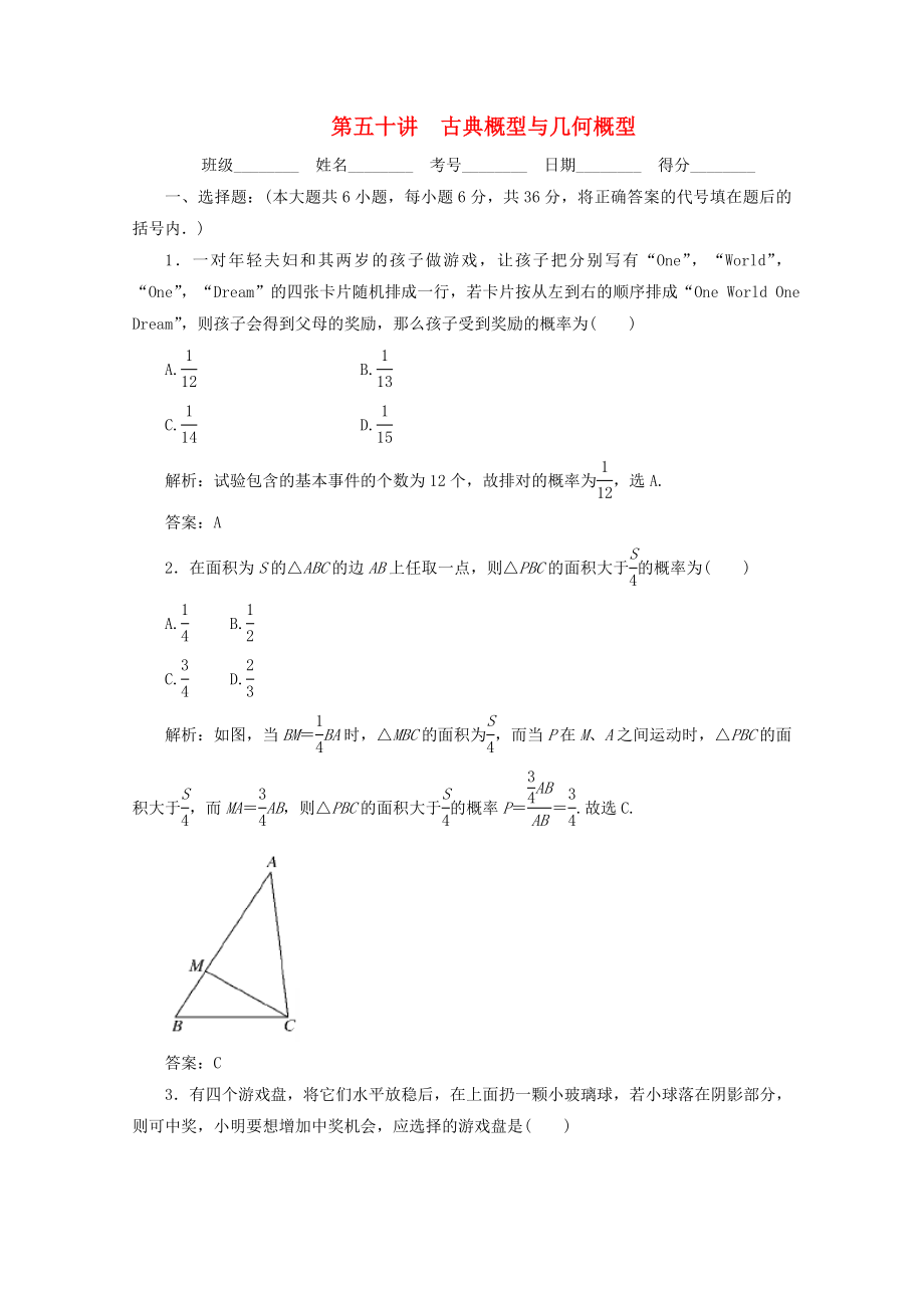 2020高考數(shù)學(xué)總復(fù)習(xí) 第五十講 古典概型與幾何概型 新人教版_第1頁(yè)