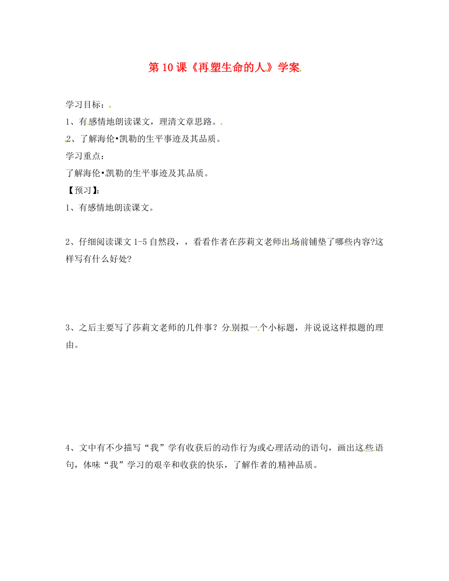 吉林省磐石市七年級語文上冊 第三單元 10《再塑生命的人》學(xué)案1（無答案） 新人教版_第1頁