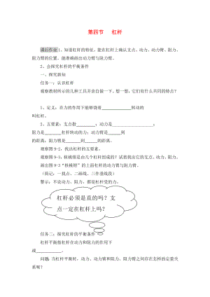 2020年九年級物理全冊 13.4 杠桿學(xué)案（無答案） 新人教版