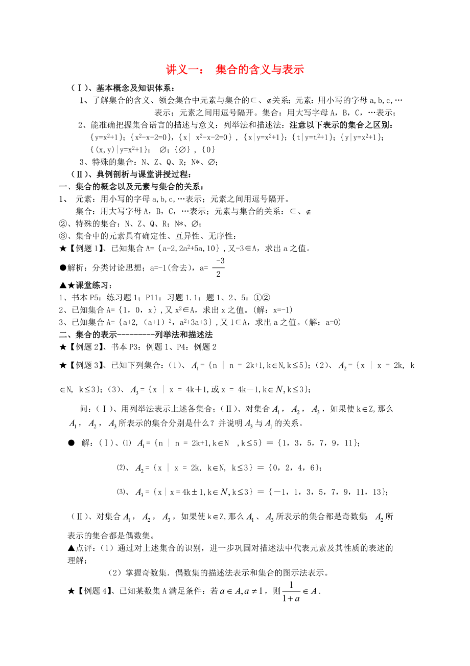 2020年高中數(shù)學(xué) 1.1.1《集合》教案 湘教版必修1_第1頁