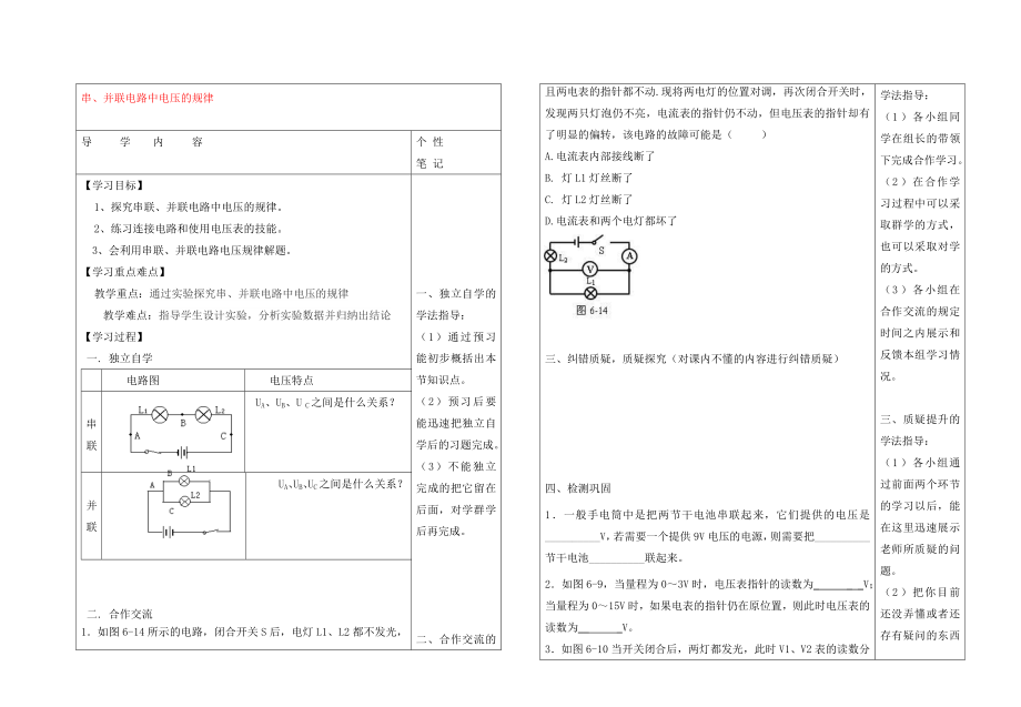 2020年中考物理專題復(fù)習(xí) 串、并聯(lián)電路中電壓的規(guī)律學(xué)案（無(wú)答案）_第1頁(yè)