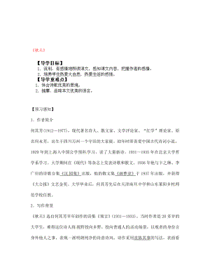 四川省南江縣小河職業(yè)中學(xué)七年級語文上冊 秋天導(dǎo)學(xué)案（無答案）（新版）新人教版