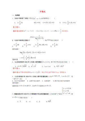 備考2020高考數(shù)學(xué) 30分鐘課堂特訓(xùn) 不等式 （教師版）