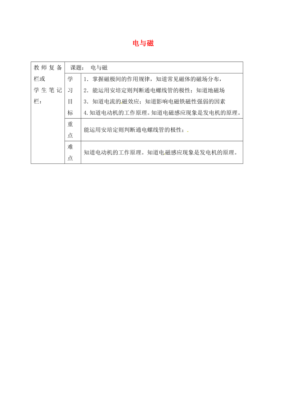 吉林省汪清縣九年級物理全冊 20 電與磁單元復(fù)習(xí)導(dǎo)學(xué)案（無答案）（新版）新人教版（通用）_第1頁