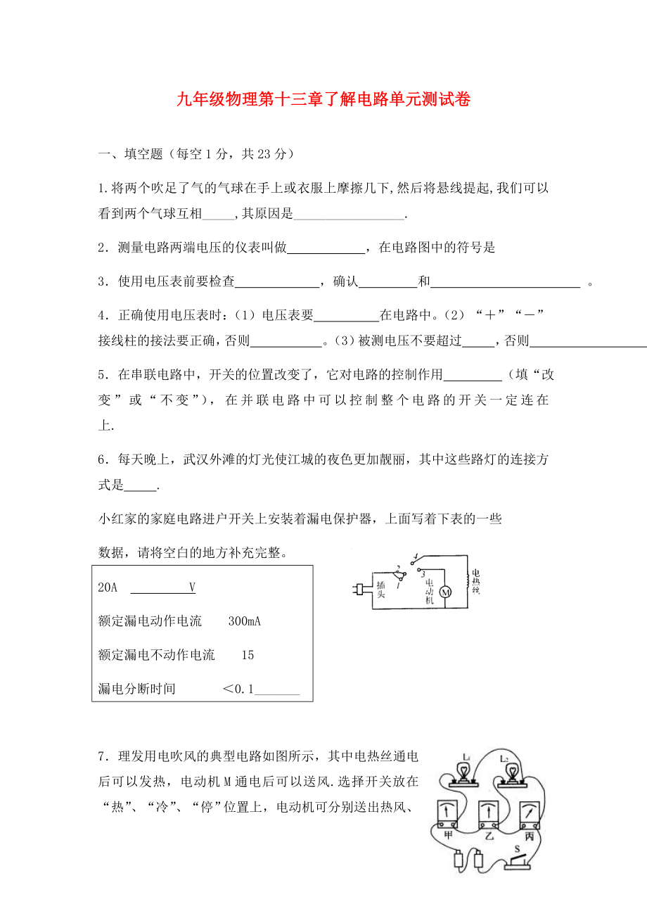 九年級物理第十三章了解電路單元測試卷 上海科技版_第1頁