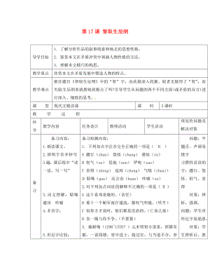 吉林省通化市外國語中學(xué)九年級語文上冊 第17課 智取生辰綱導(dǎo)學(xué)案（無答案） 新人教版