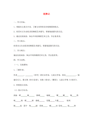 北京市第一五四中學(xué)七年級語文下冊 19 觀舞記導(dǎo)學(xué)案（無答案） 新人教版（通用）