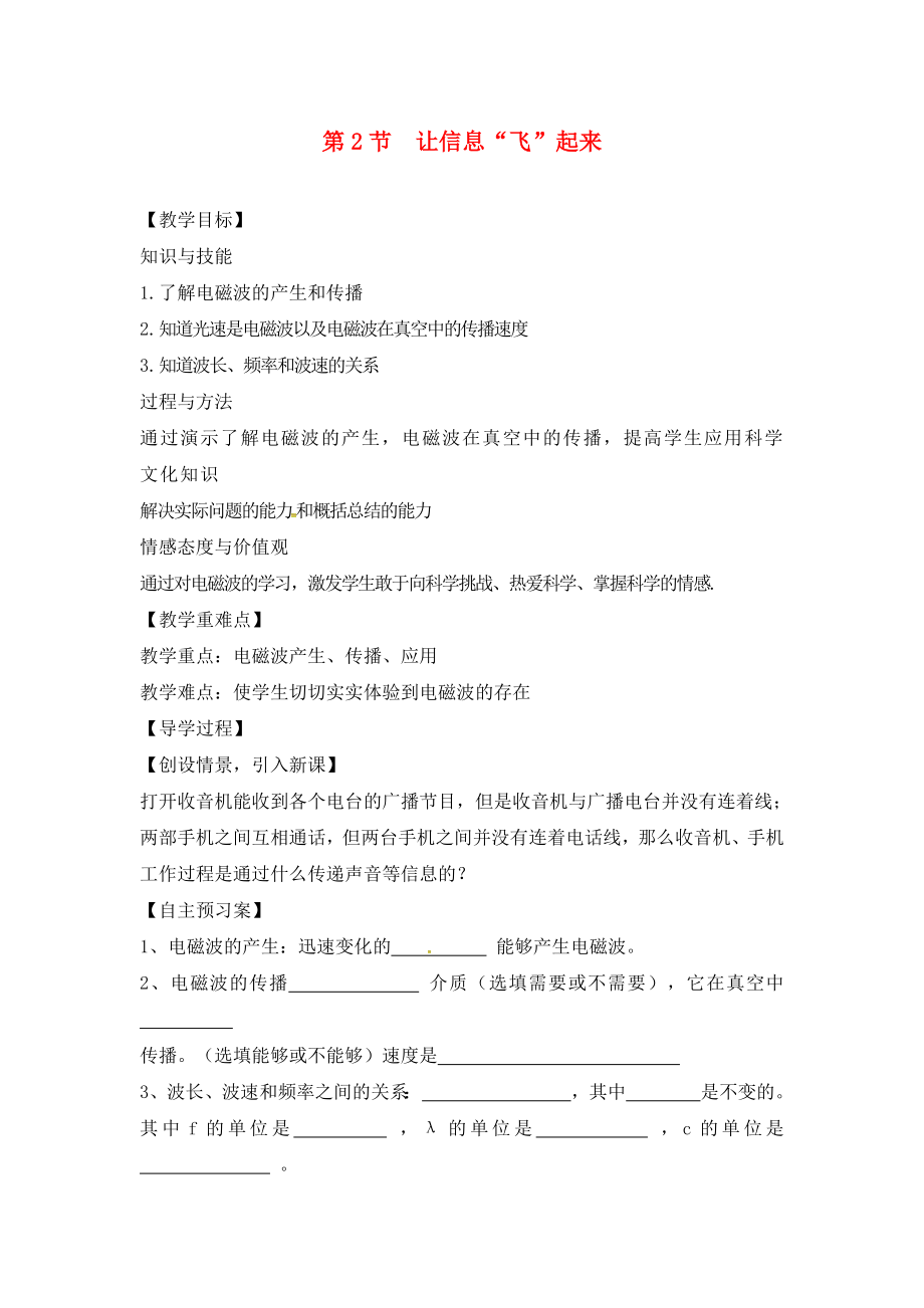 2020九年級物理全冊 19.2 讓信息飛起來教學案（無答案）（新版）滬科版_第1頁