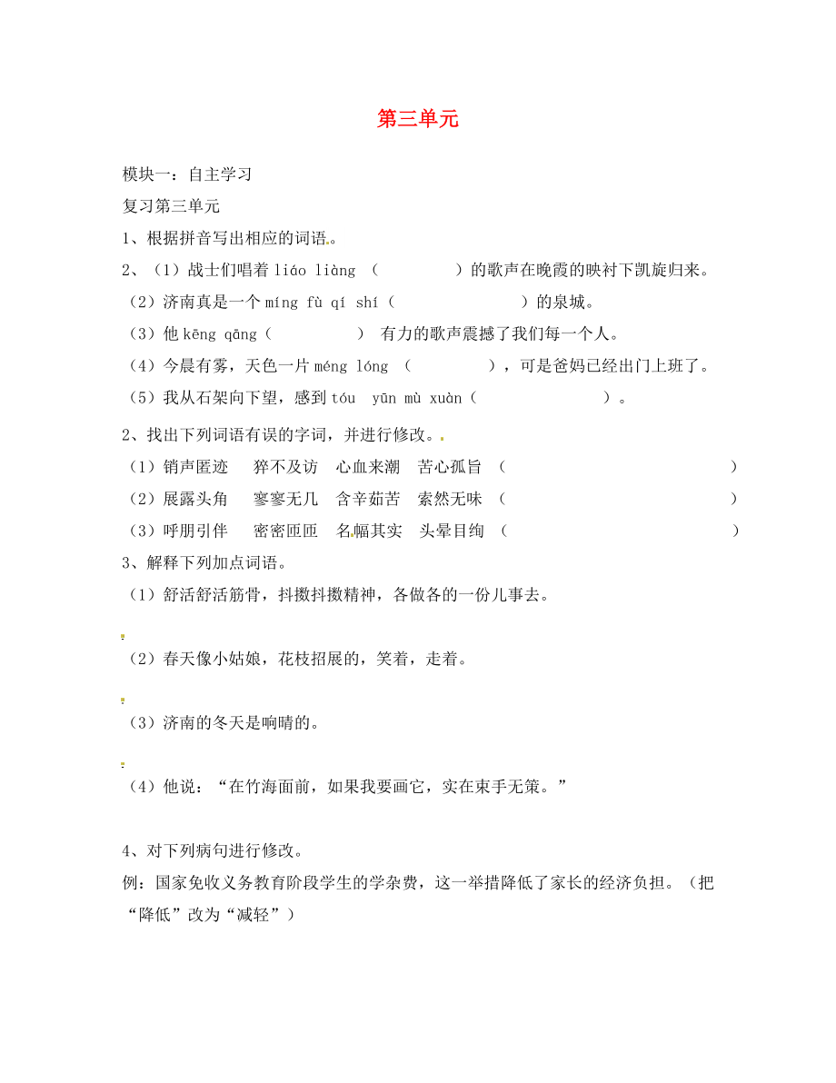 廣東省河源中國教育會中英文實(shí)驗(yàn)學(xué)校七年級語文上冊 第三單元復(fù)習(xí)練習(xí)1（無答案） 語文版_第1頁