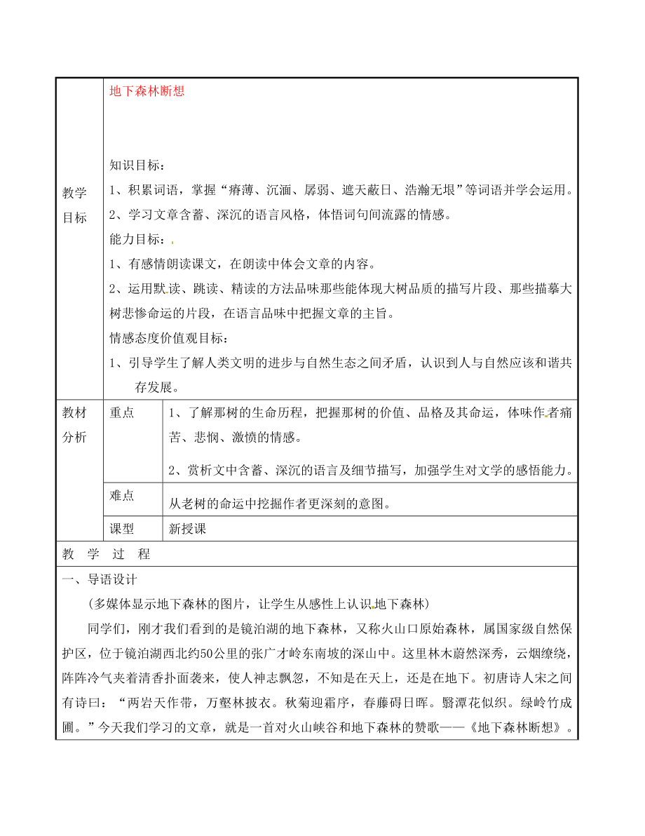 广东省东莞市黄冈理想学校九年级语文下册 第3单元 11《地下森林断想》教案 新人教版（通用）_第1页