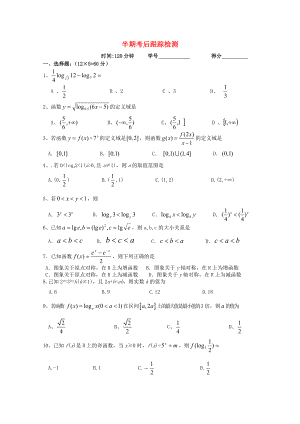 四川省宜賓市宜賓第三中學(xué)高中數(shù)學(xué) 半期考后跟蹤檢測(cè) 新人教A版必修1