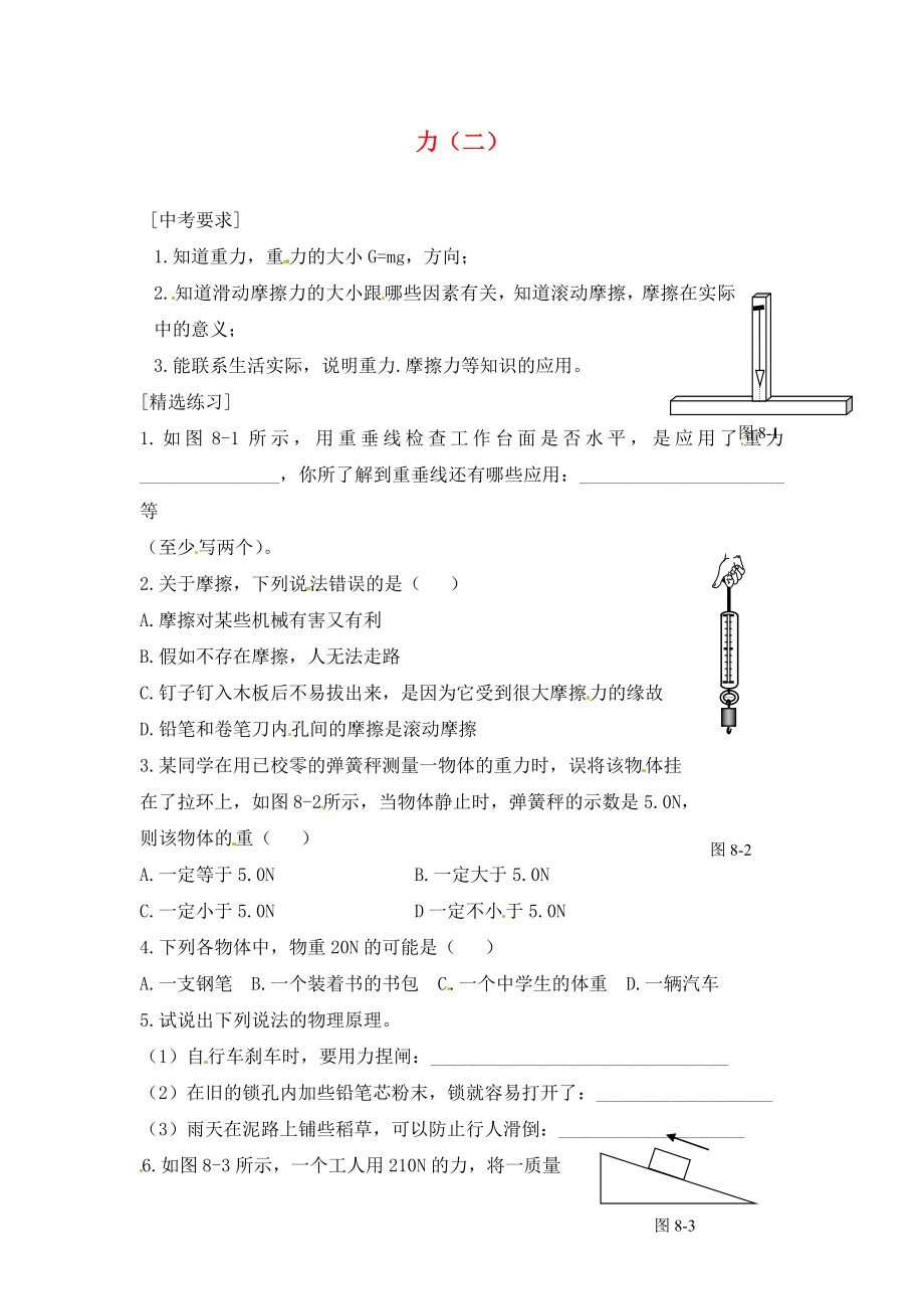 內(nèi)蒙古準(zhǔn)格爾旗第十中學(xué)2020屆中考物理一輪專題復(fù)習(xí) 13 力（二）學(xué)案（無(wú)答案）_第1頁(yè)