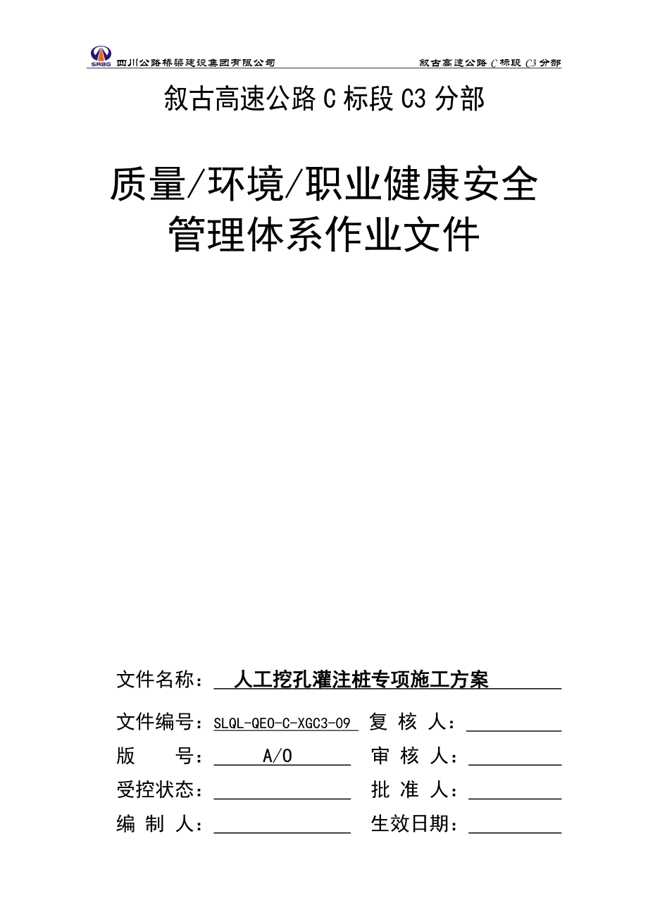 C3挖孔桩基施工技术方案(04)_第1页