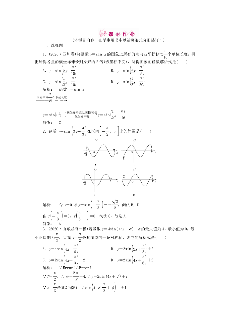 2020高三數(shù)學一輪復習 第三章 第4課時練習 理 新人教A版_第1頁