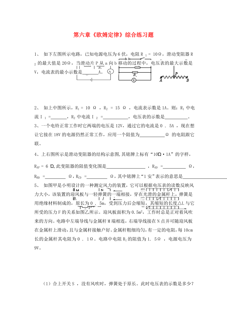 九年級(jí)物理上冊(cè) 《歐姆定律》綜合練習(xí)題 教科版（通用）_第1頁(yè)