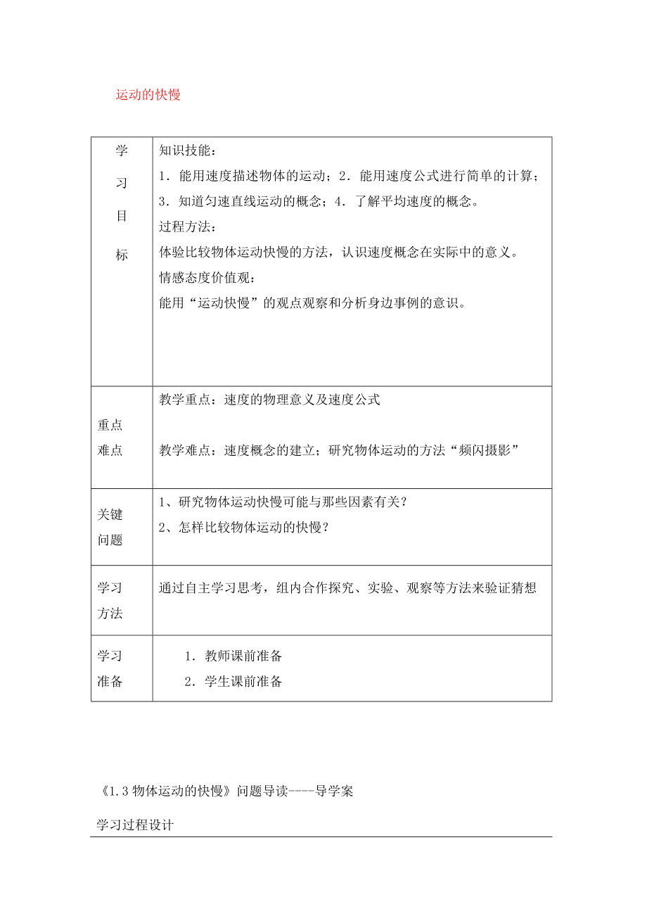 內蒙古通遼市科左中旗寶龍山中學八年級物理上冊 1.3 運動的快慢導學案（無答案）（新版）新人教版_第1頁