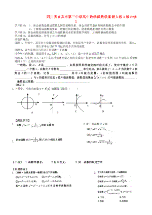 四川省宜賓市第三中學(xué)高中數(shù)學(xué) 函數(shù)學(xué)案 新人教A版必修1